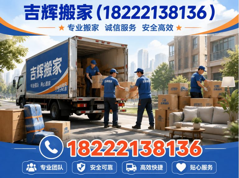 东丽区天津同城搬家展示图