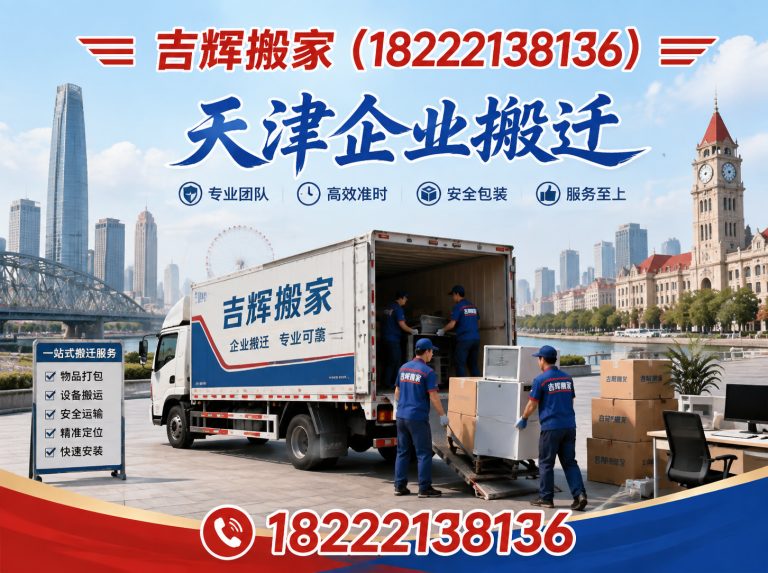 东丽区天津企业搬迁展示图